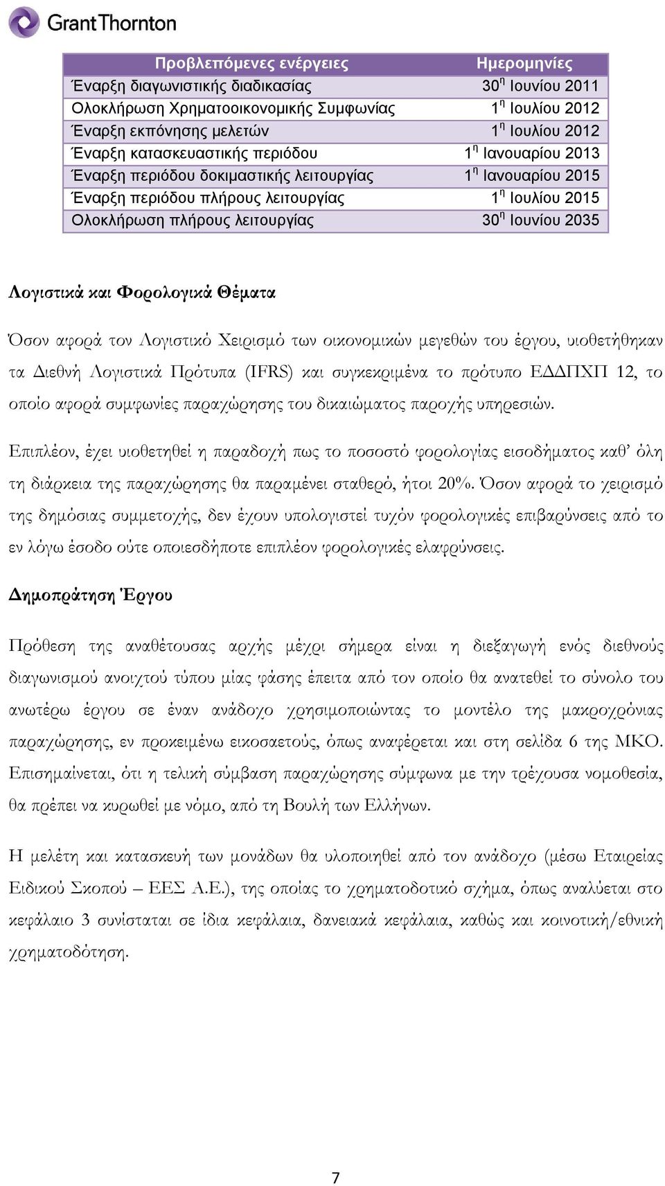 Ιουνίου 2035 Λογιστικά και Φορολογικά Θέματα Όσον αφορά τον Λογιστικό Χειρισμό των οικονομικών μεγεθών του έργου, υιοθετήθηκαν τα Διεθνή Λογιστικά Πρότυπα (IFRS) και συγκεκριμένα το πρότυπο ΕΔΔΠΧΠ