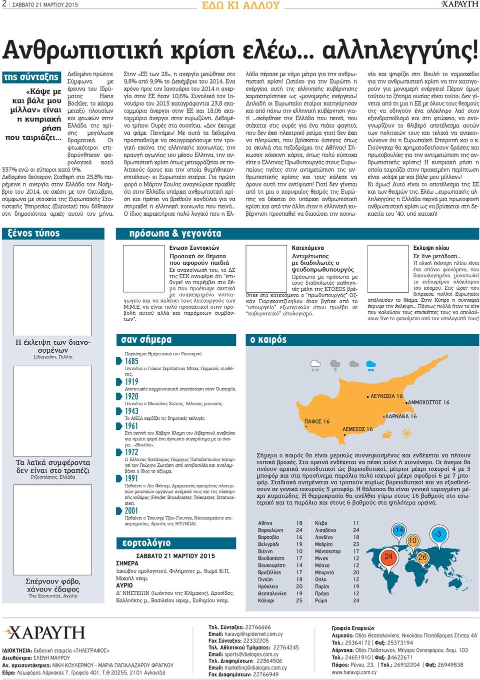 ταιριάζει... δραματικά. Oι φτωχότεροι επιβαρύνθηκαν φορολογικά κατά 337% ενώ οι εύποροι κατά 9%.