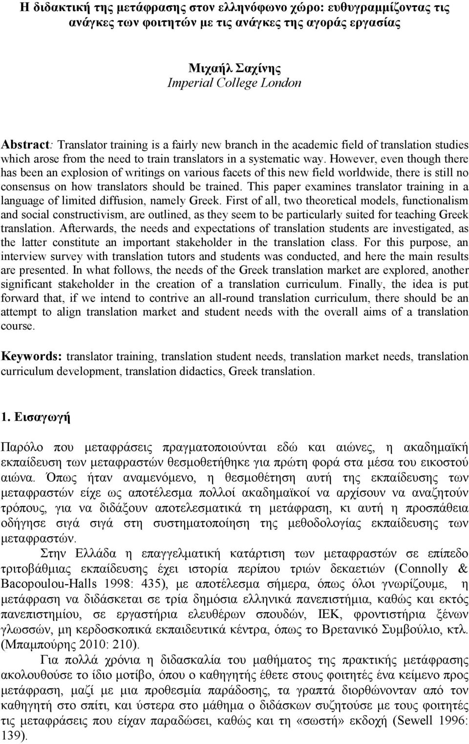 However, even though there has been an explosion of writings on various facets of this new field worldwide, there is still no consensus on how translators should be trained.