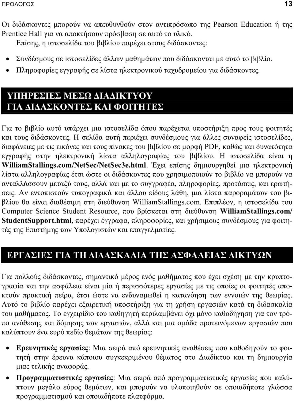 Πληροφορίες εγγραφής σε λίστα ηλεκτρονικού ταχυδροµείου για διδάσκοντες.