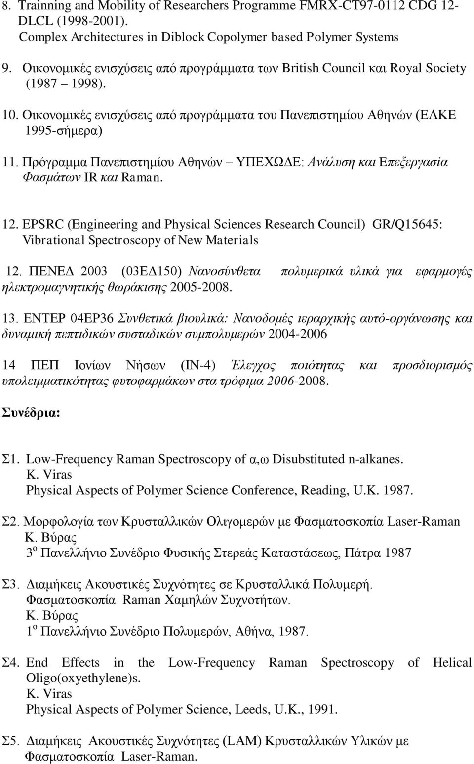 Πξφγξακκα Παλεπηζηεκίνπ Αζελψλ ΤΠΔΥΩΓΔ: Αλάιπζε θαη Eπεμεξγαζία Φαζκάηωλ IR θαη Raman. 12.