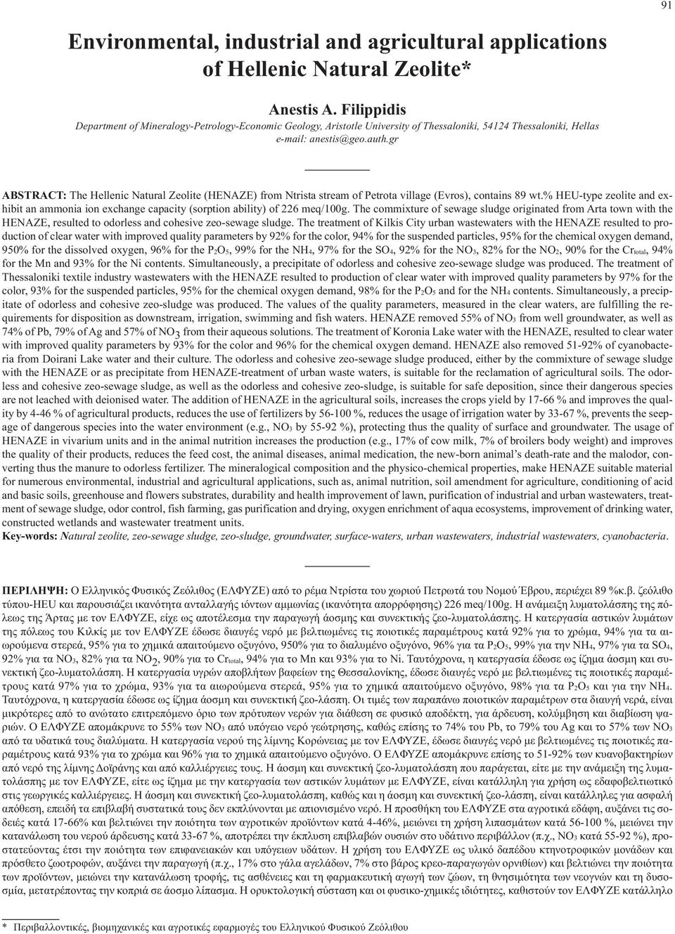 Thessaloniki, Hellas e-mail: anestis@geo.auth.gr ABSTRACT: The Hellenic Natural Zeolite (HENAZE) from Ntrista stream of Petrota village (Evros), contains 89 wt.