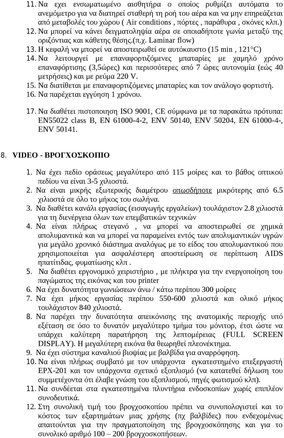 Η κεφαλή να μπορεί να αποστειρωθεί σε αυτόκαυστο (15 min, 121 C) 14.