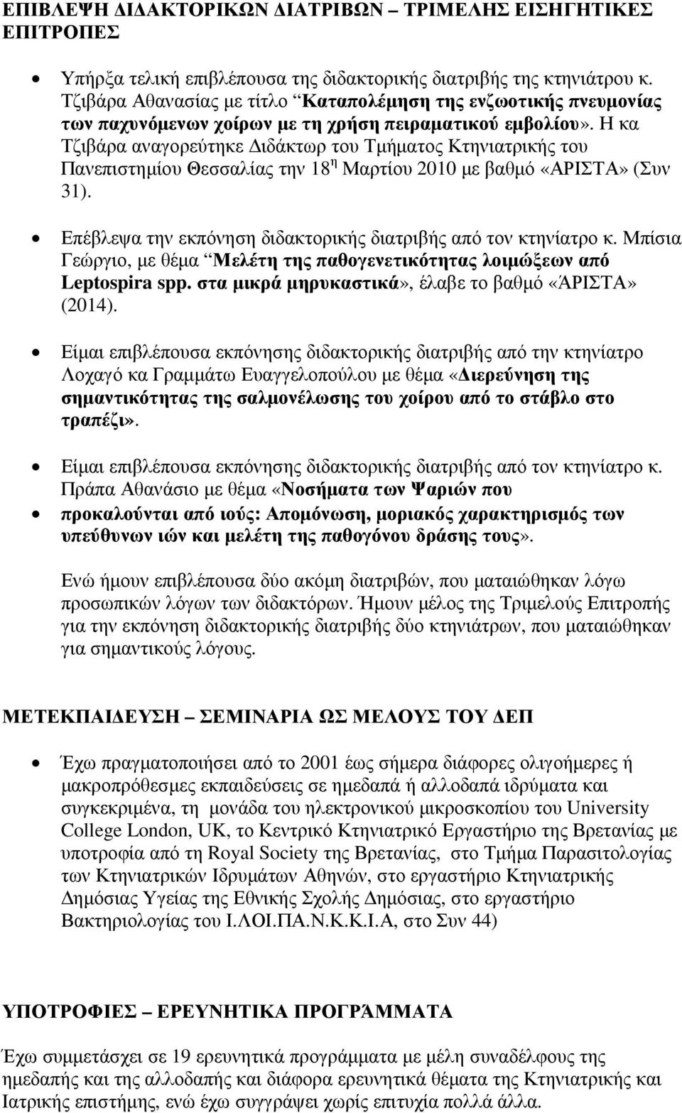 Η κα Τζιβάρα αναγορεύτηκε ιδάκτωρ του Τµήµατος Κτηνιατρικής του Πανεπιστηµίου Θεσσαλίας την 18 η Μαρτίου 2010 µε βαθµό «ΑΡΙΣΤΑ» (Συν 31).