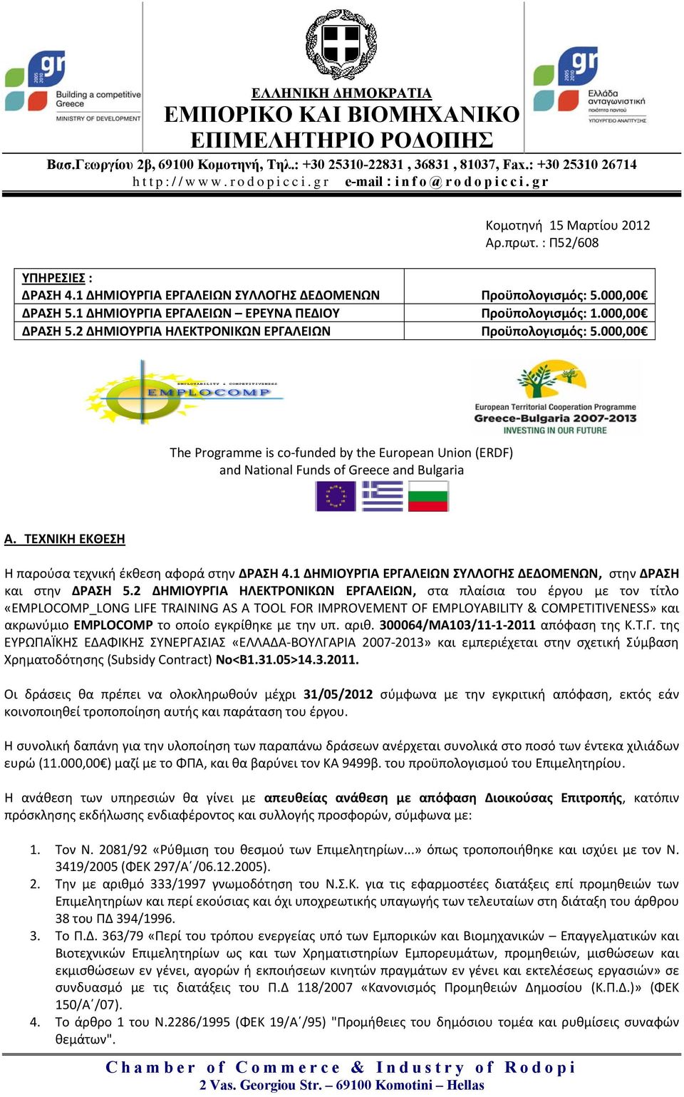 1 ΔΗΜΙΟΥΡΓΙΑ ΕΡΓΑΛΕΙΩΝ ΕΡΕΥΝΑ ΠΕΔΙΟΥ Προϋπολογισμός: 1.000,00 ΔΡΑΣΗ 5.