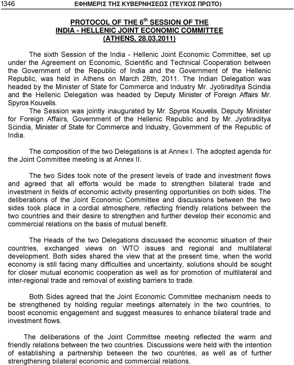 and the Government of the Hellenic Republic, was held in Athens on March 28th, 2011. The Indian Delegation was headed by the Minister of State for Commerce and Industry Mr.