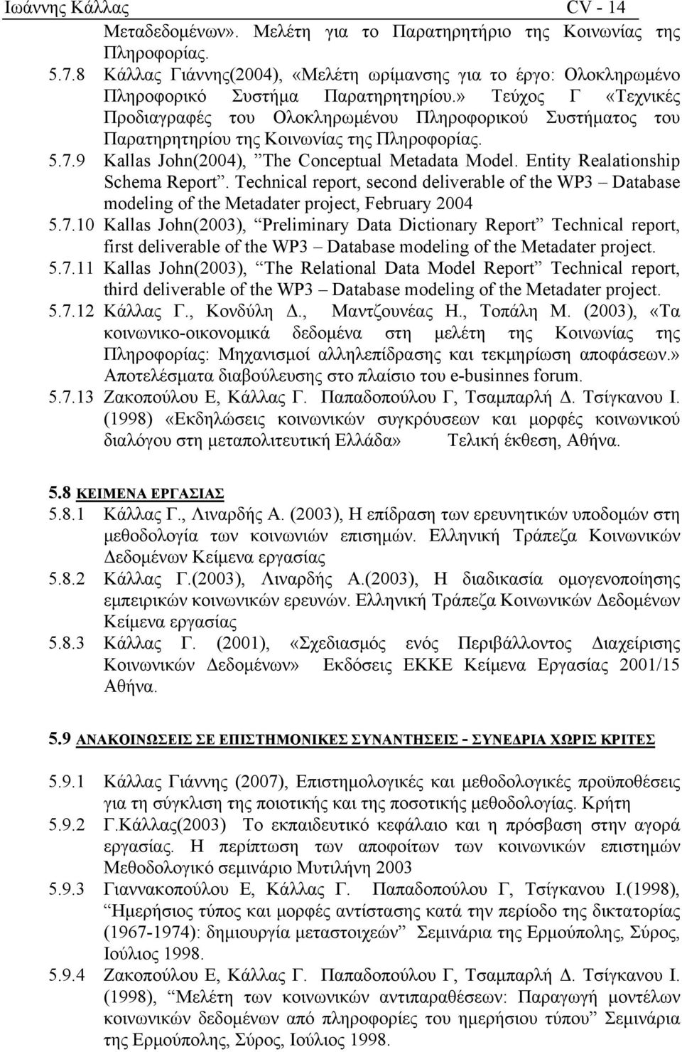 » Τεύχος Γ «Τεχνικές Προδιαγραφές του Ολοκληρωμένου Πληροφορικού Συστήματος του Παρατηρητηρίου της Κοινωνίας της Πληροφορίας. 5.7.9 Kallas John(2004), The Conceptual Metadata Model.