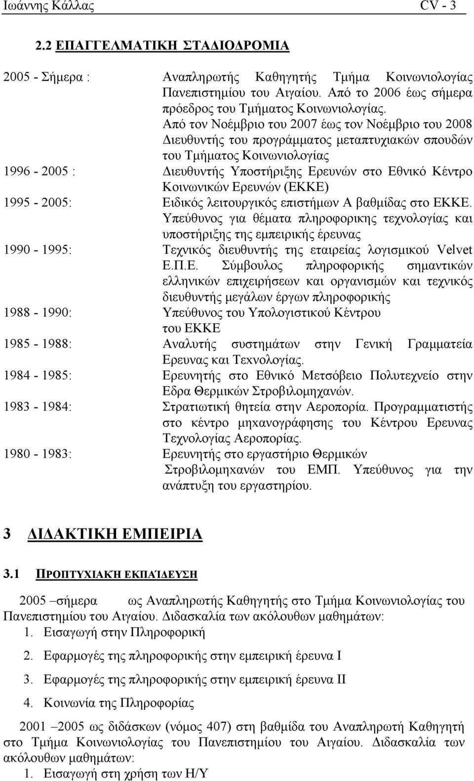 Κοινωνικών Ερευνών (ΕΚΚΕ) 1995-2005: Ειδικός λειτουργικός επιστήμων Α βαθμίδας στο ΕΚΚΕ.