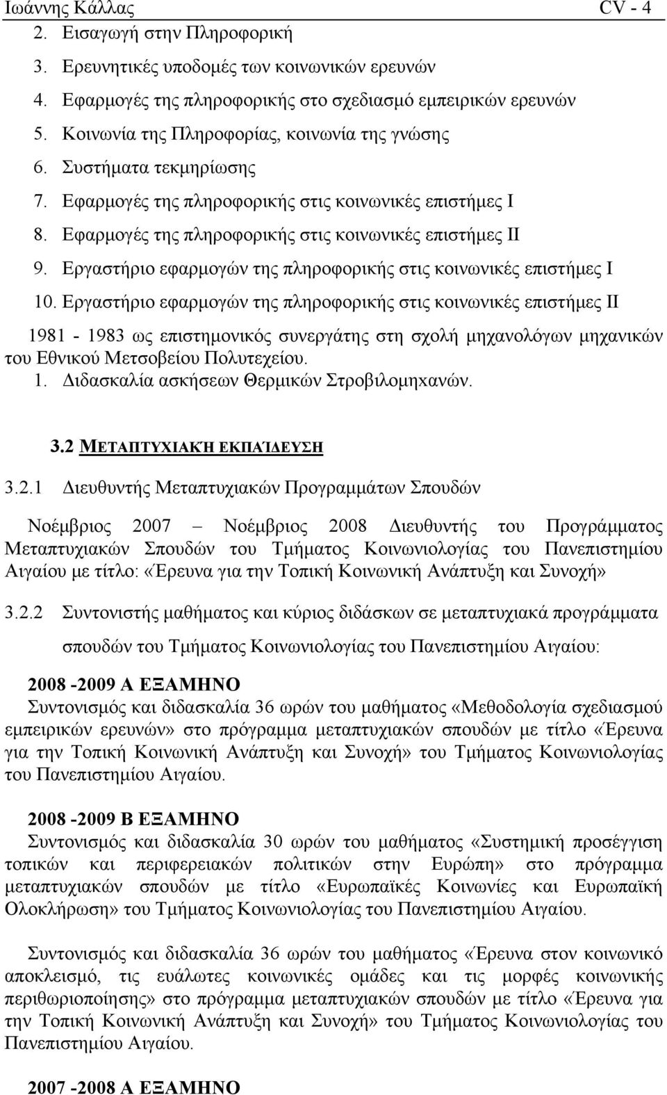 Εργαστήριο εφαρμογών της πληροφορικής στις κοινωνικές επιστήμες Ι 10.