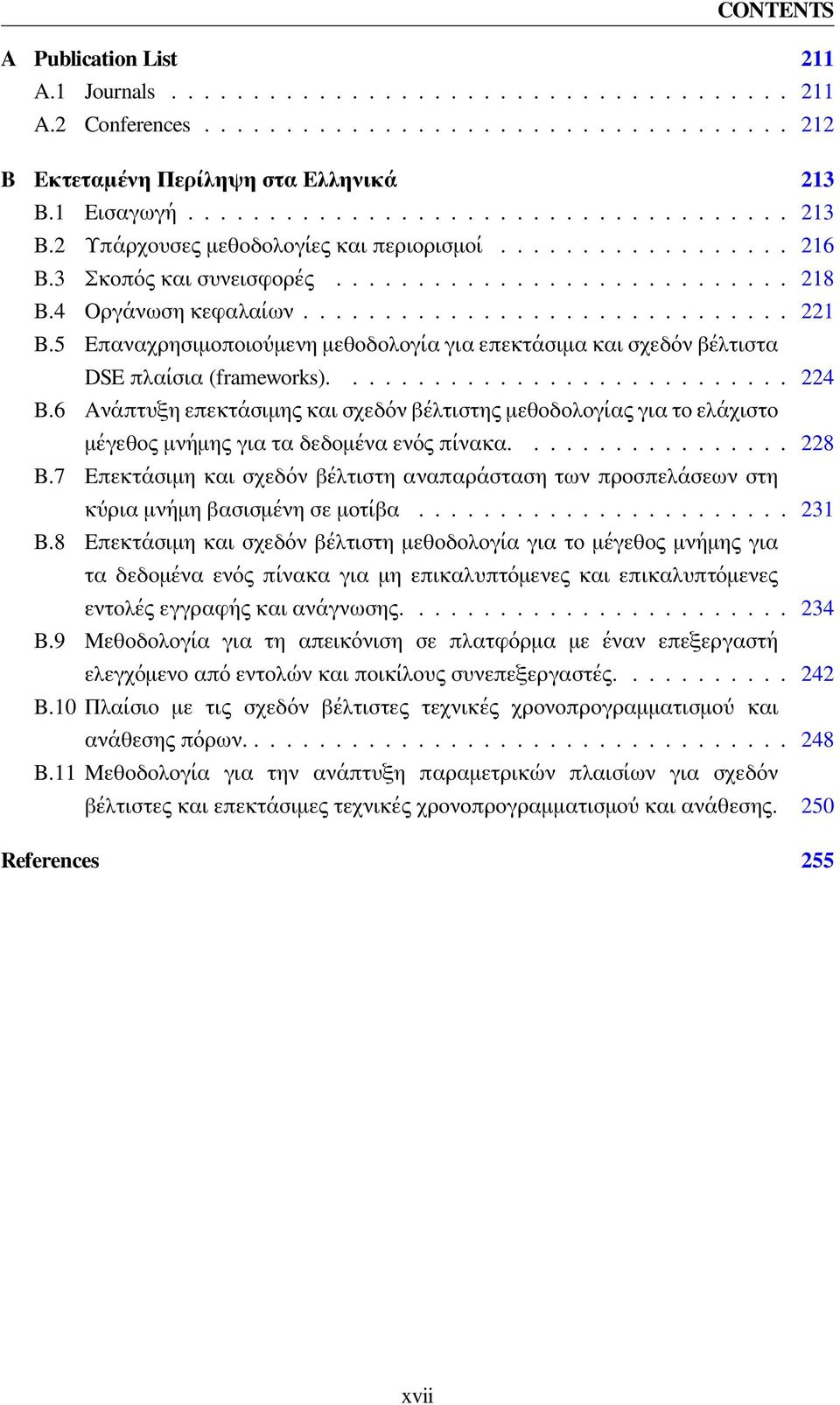 5 Eπαναχρησιμοποιούμενη μεθοδολογία για επεκτάσιμα και σχεδόν βέλτιστα DSE πλαίσια (frameworks)............................ 224 B.