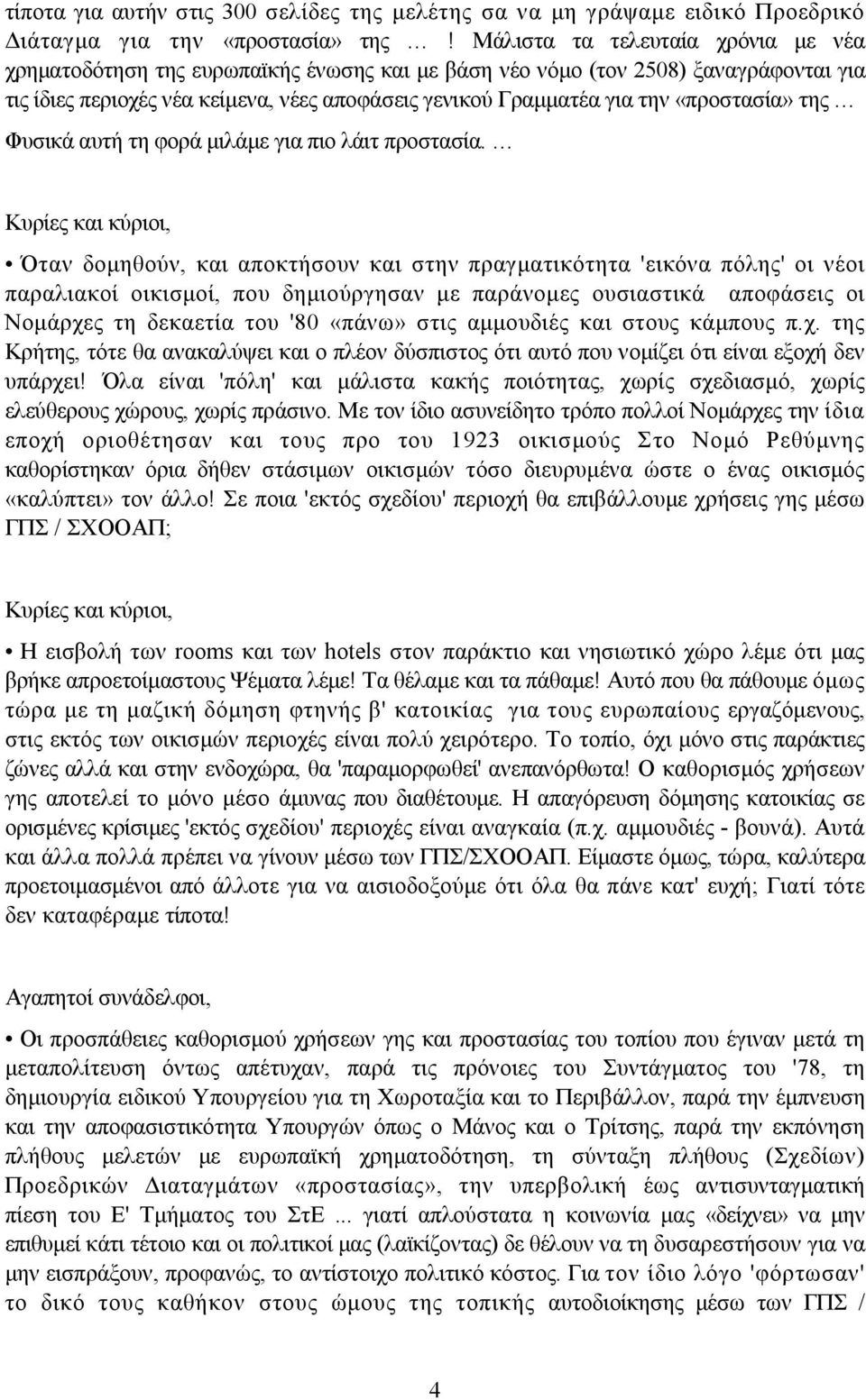 «προστασία» της Φυσικά αυτή τη φορά µιλάµε για πιο λάιτ προστασία.