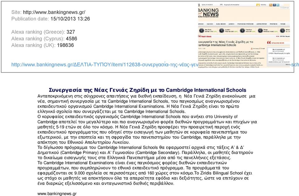 gr/δελτια-τυπου/item/112638-συνεργασιά-της-νέας-γενιάς-ζηρίδη-με-το-cambridge-international-sch Συνεργασία της Νέας Γενιάς Ζηρίδη με το Cambridge International Schools Ανταποκρινόµενη στις σύγχρονες