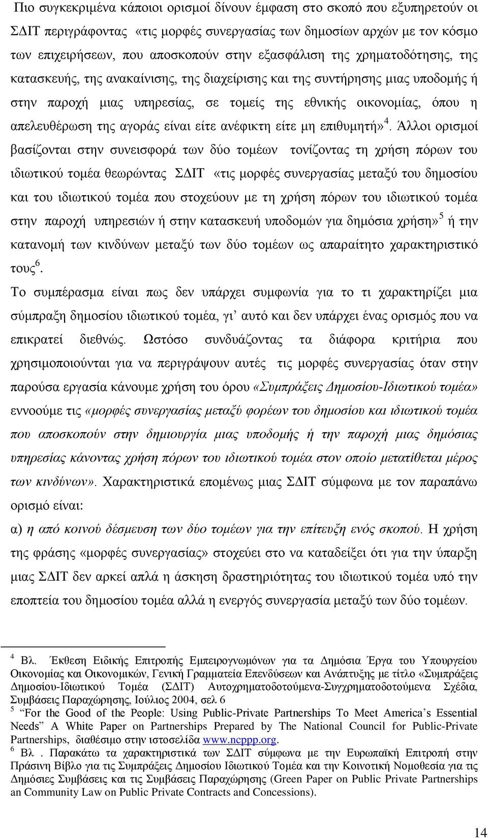 είλαη είηε αλέθηθηε είηε κε επηζπκεηή» 4.