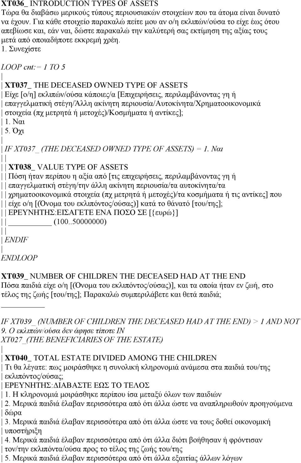 Συνεχίστε LOOP cnt:= 1 TO 5 XT037_ THE DECEASED OWNED TYPE OF ASSETS Είχε [ο/η] εκλιπών/ούσα κάποιες/α [Επιχειρήσεις, περιλαμβάνοντας γη ή επαγγελματική στέγη/άλλη ακίνητη