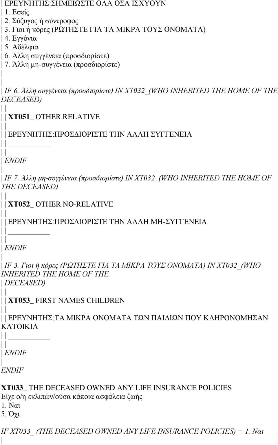 Άλλη μη-συγγένεια (προσδιορίστε) IN XT032_(WHO INHERITED THE HOME OF THE DECEASED) XT052_ OTHER NO-RELATIVE ΕΡΕΥΝΗΤΗΣ:ΠΡΟΣΔΙΟΡΙΣΤΕ ΤΗΝ ΑΛΛΗ ΜΗ-ΣΥΓΓΕΝΕΙΑ IF 3.