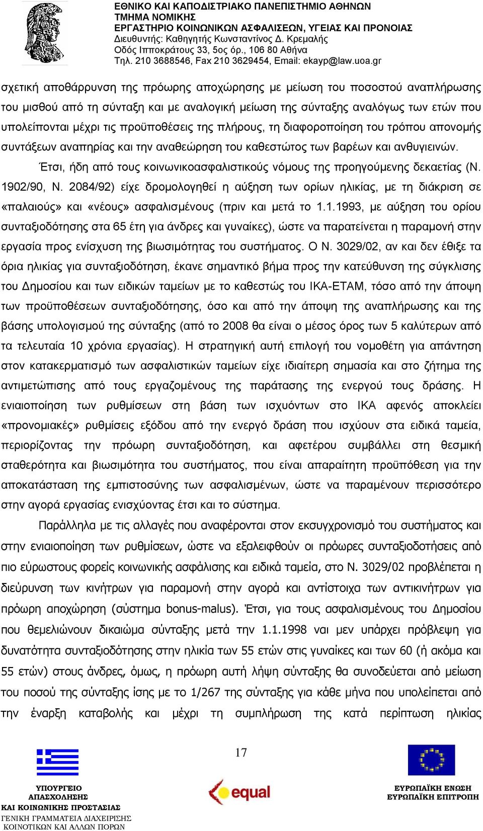 Έτσι, ήδη από τους κοινωνικοασφαλιστικούς νόμους της προηγούμενης δεκαετίας (Ν. 1902/90, Ν.