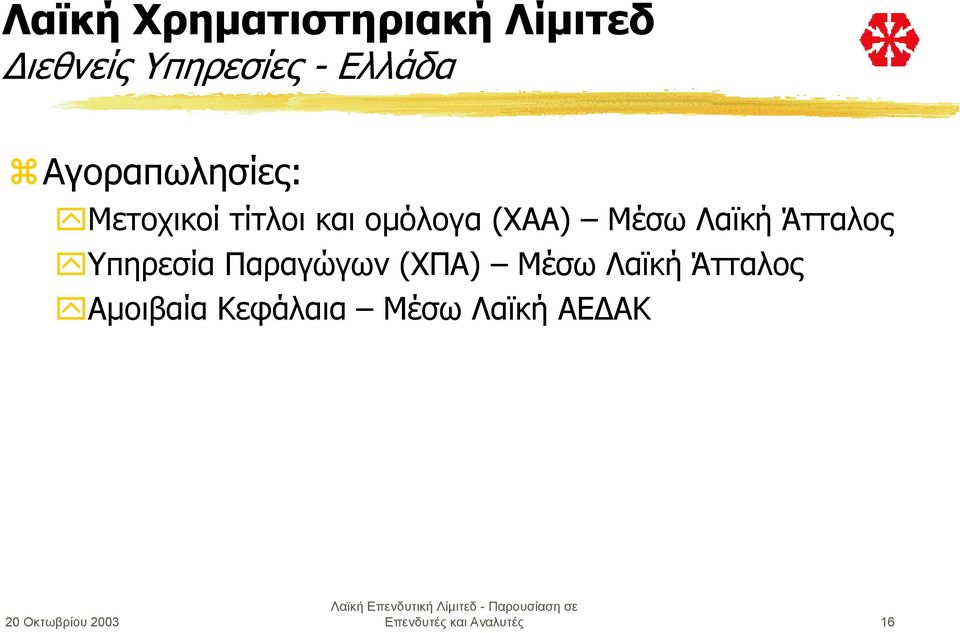 Λαϊκή Άτταλος "Υπηρεσία Παραγώγων (ΧΠΑ) Μέσω Λαϊκή Άτταλος