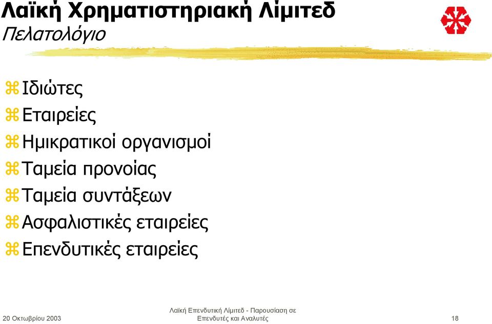 ταµεία προνοίας!ταµεία συντάξεων!