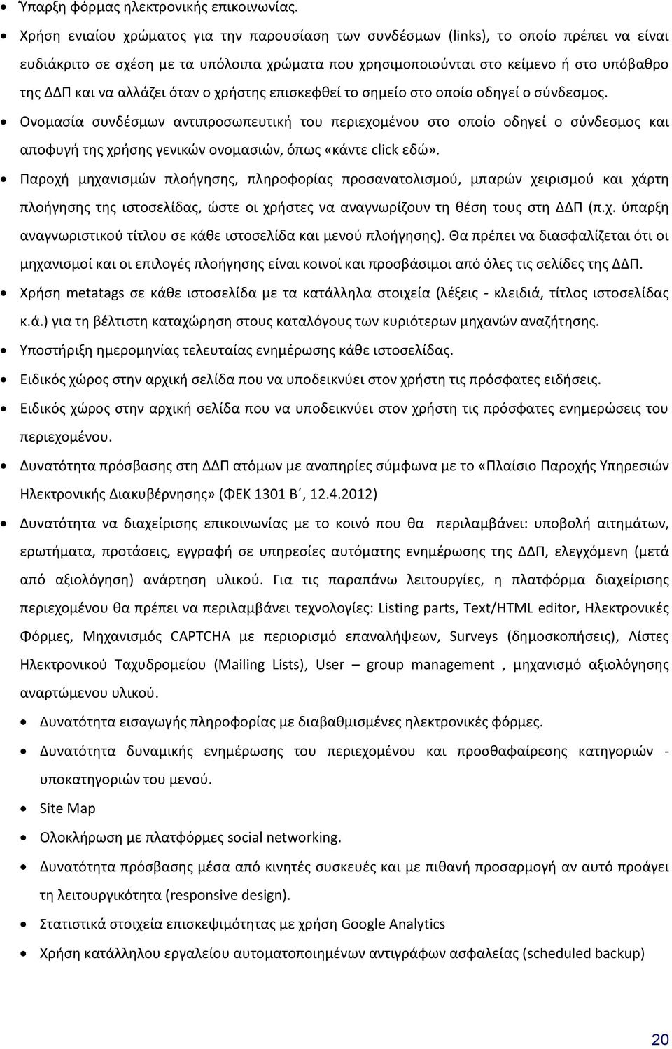 αλλάζει όταν ο χρήστης επισκεφθεί το σημείο στο οποίο οδηγεί ο σύνδεσμος.