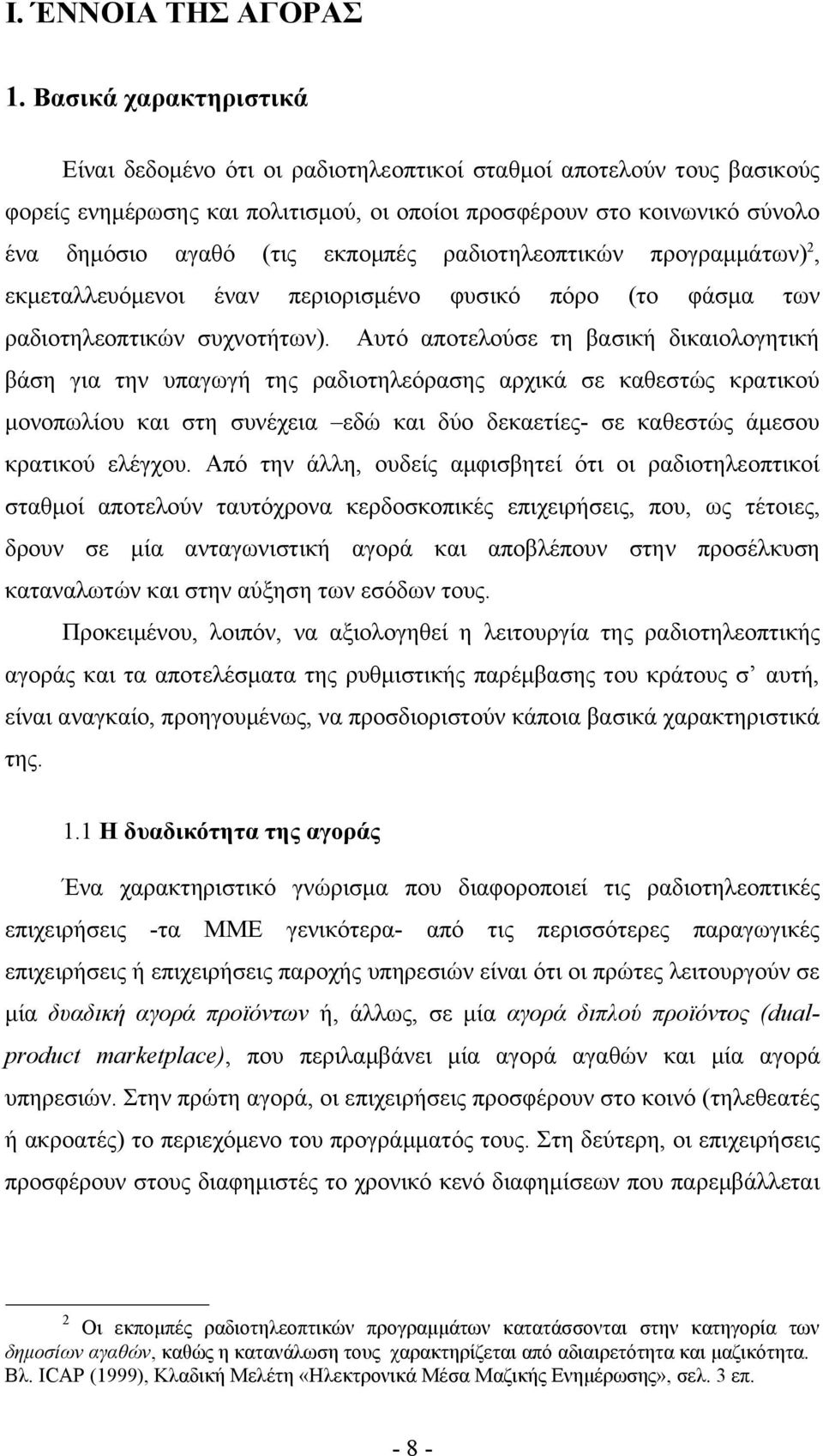 εκπομπές ραδιοτηλεοπτικών προγραμμάτων) 2, εκμεταλλευόμενοι έναν περιορισμένο φυσικό πόρο (το φάσμα των ραδιοτηλεοπτικών συχνοτήτων).