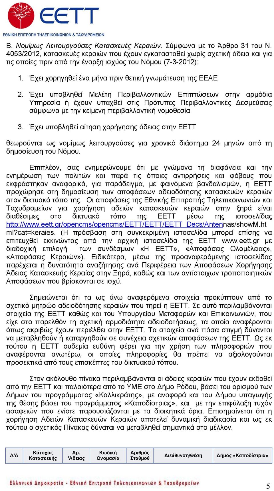 Έρεη ρνξεγεζεί έλα κήλα πξηλ ζεηηθή γλσκάηεπζε ηεο ΔΔΑΔ 2.