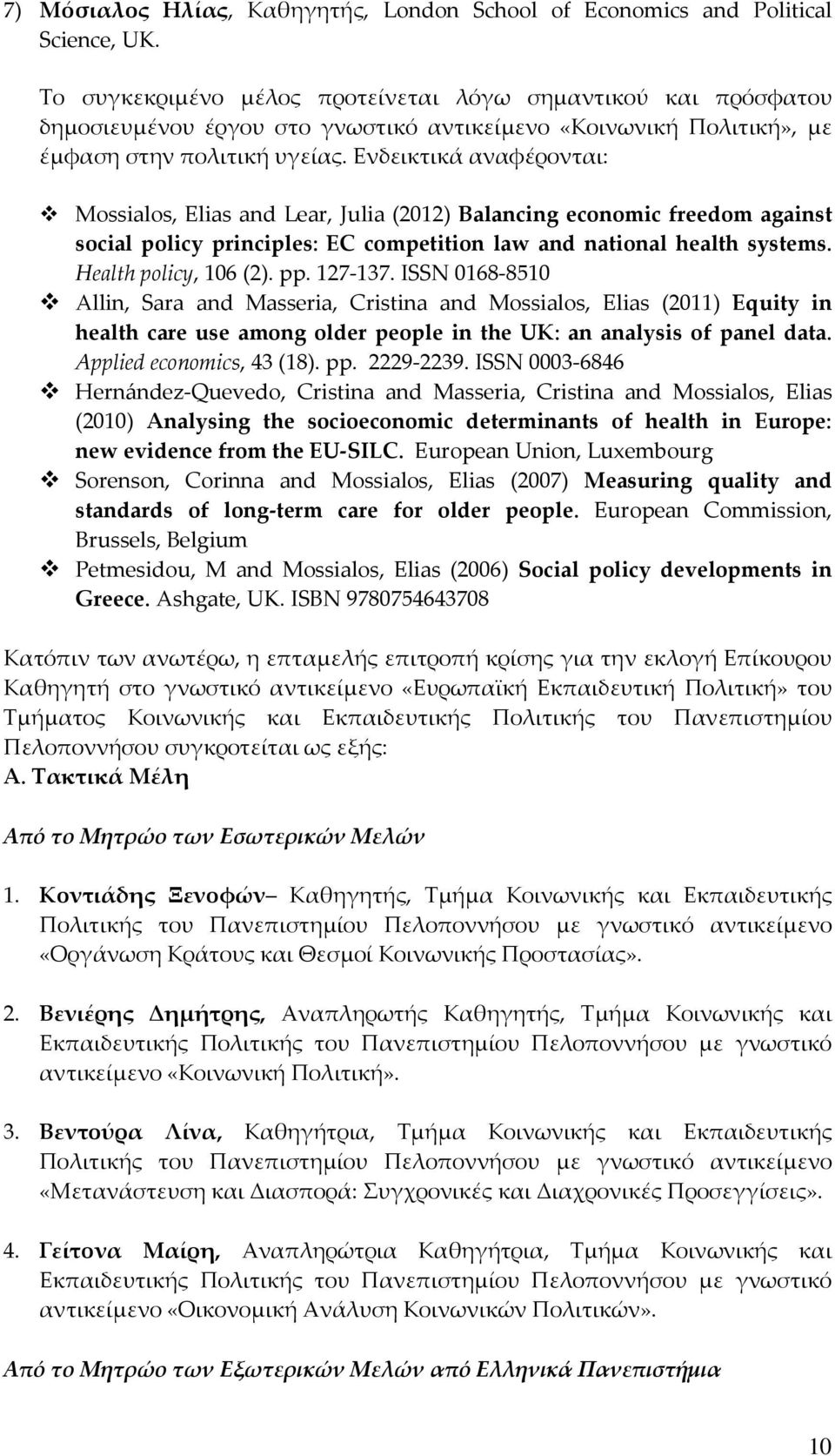 Ενδεικτικά αναφέρονται: Mossialos, Elias and Lear, Julia (2012) Balancing economic freedom against social policy principles: EC competition law and national health systems. Health policy, 106 (2). pp.