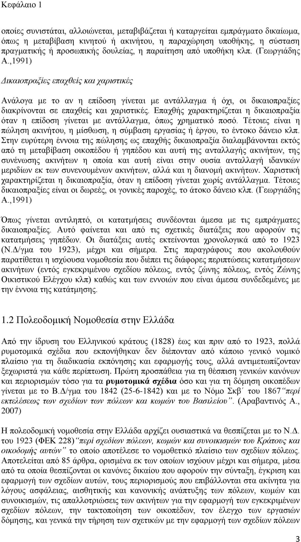 Δπαρζήο ραξαθηεξίδεηαη ε δηθαηνπξαμία φηαλ ε επίδνζε γίλεηαη κε αληάιιαγκα, φπσο ρξεκαηηθφ πνζφ. Σέηνηεο είλαη ε πψιεζε αθηλήηνπ, ε κίζζσζε, ε ζχκβαζε εξγαζίαο ή έξγνπ, ην έληνθν δάλεην θιπ.