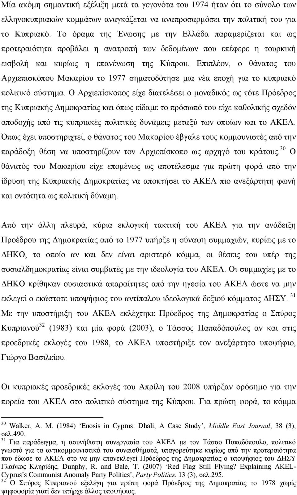 Επιπλέον, ο θάνατος του Αρχιεπισκόπου Μακαρίου το 1977 σηµατοδότησε µια νέα εποχή για το κυπριακό πολιτικό σύστηµα.