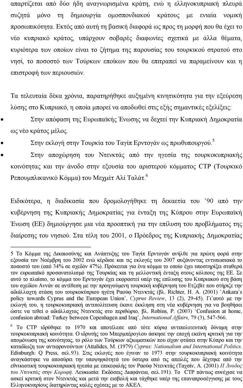 τουρκικού στρατού στο νησί, το ποσοστό των Τούρκων εποίκων που θα επιτραπεί να παραµείνουν και η επιστροφή των περιουσιών.