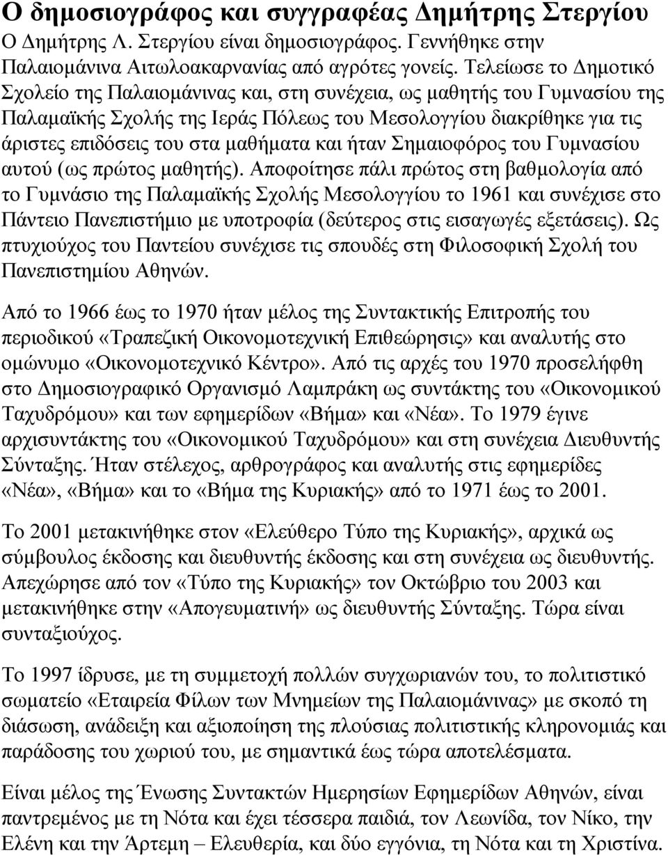 και ήταν Σηµαιοφόρος του Γυµνασίου αυτού (ως πρώτος µαθητής).