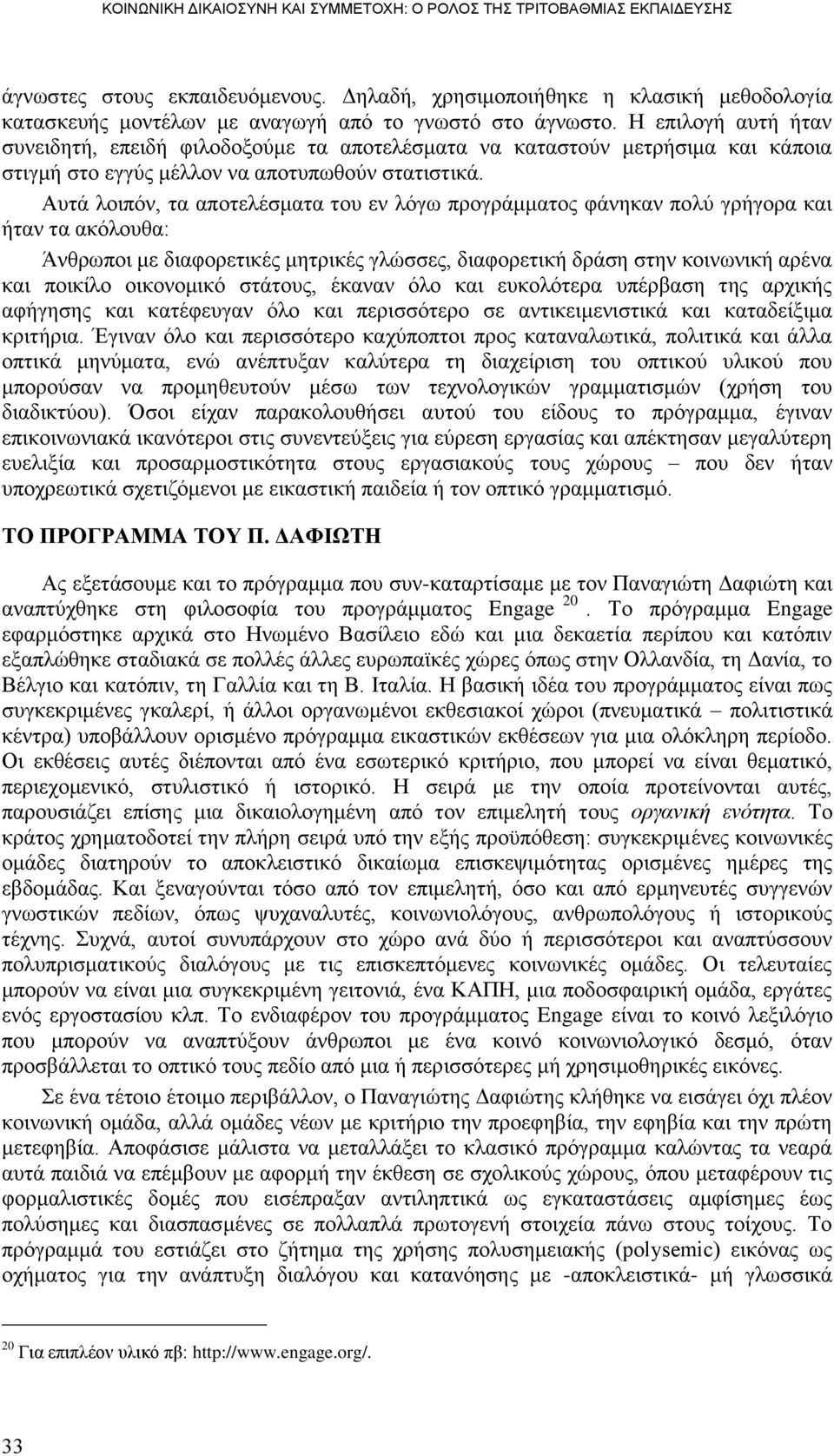 Απηά ινηπφλ, ηα απνηειέζκαηα ηνπ ελ ιφγσ πξνγξάκκαηνο θάλεθαλ πνιχ γξήγνξα θαη ήηαλ ηα αθφινπζα: Άλζξσπνη κε δηαθνξεηηθέο κεηξηθέο γιψζζεο, δηαθνξεηηθή δξάζε ζηελ θνηλσληθή αξέλα θαη πνηθίιν