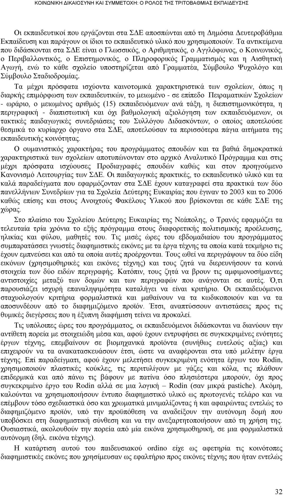 ζρνιείν ππνζηεξίδεηαη απφ Γξακκαηέα, χκβνπιν Φπρνιφγν θαη χκβνπιν ηαδηνδξνκίαο.