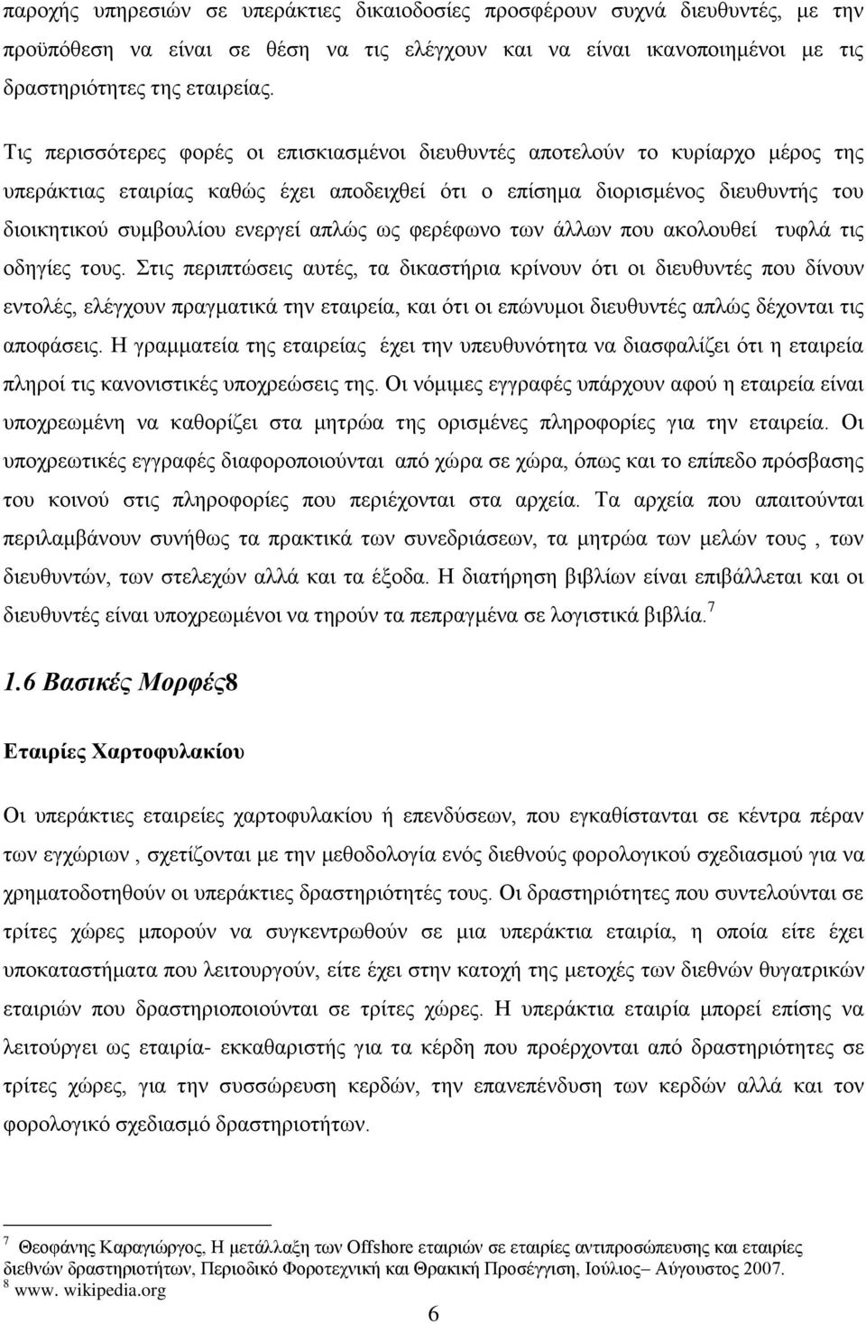 απιψο σο θεξέθσλν ησλ άιισλ πνπ αθνινπζεί ηπθιά ηηο νδεγίεο ηνπο.