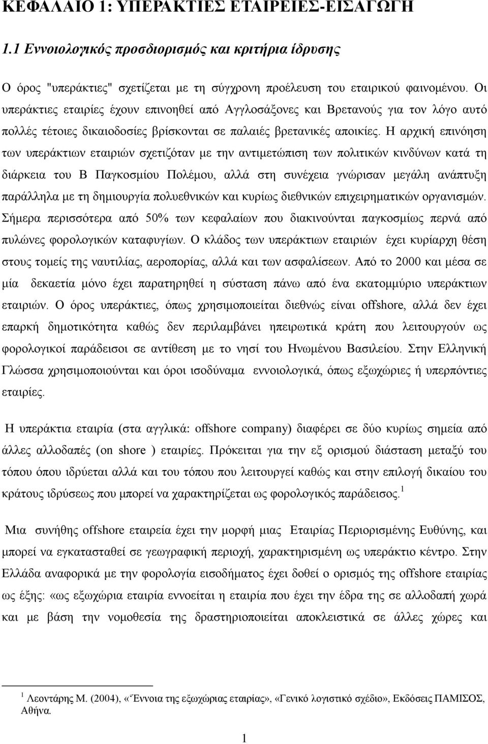 Ζ αξρηθή επηλφεζε ησλ ππεξάθηησλ εηαηξηψλ ζρεηηδφηαλ κε ηελ αληηκεηψπηζε ησλ πνιηηηθψλ θηλδχλσλ θαηά ηε δηάξθεηα ηνπ Β Παγθνζκίνπ Πνιέκνπ, αιιά ζηε ζπλέρεηα γλψξηζαλ κεγάιε αλάπηπμε παξάιιεια κε ηε