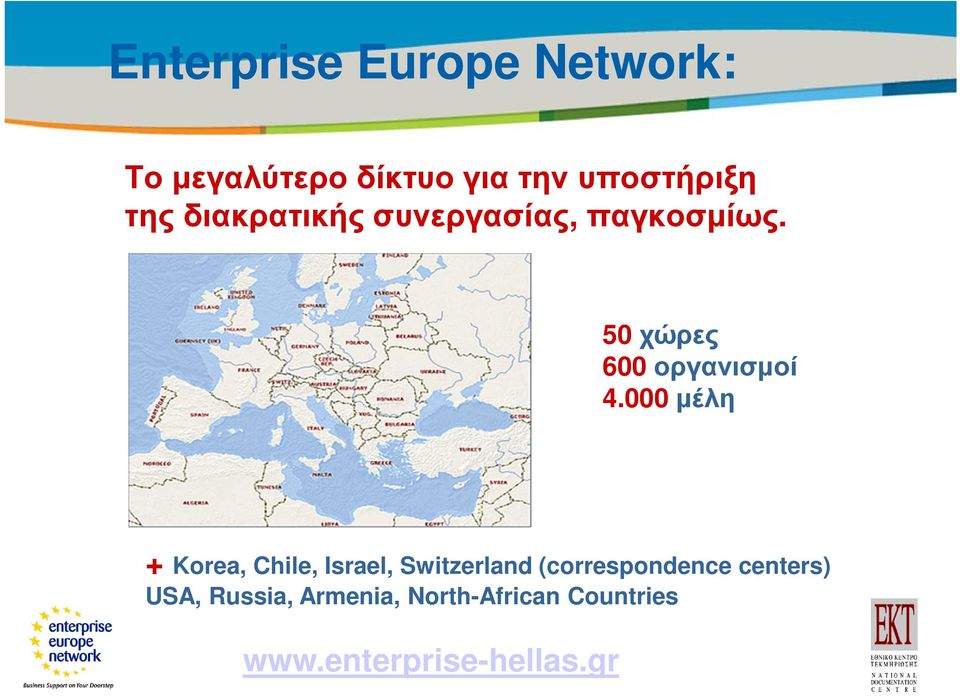50χώρες 600οργανισµοί 4.