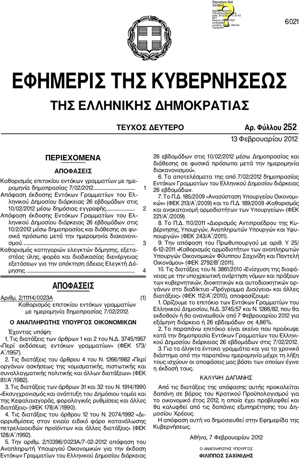 ... 1 Απόφαση έκδοσης Εντόκων Γραμματίων του Ελ ληνικού Δημοσίου διάρκειας 26 εβδομάδων στις 10/02/2012 μέσω δημόσιας εγγραφής.