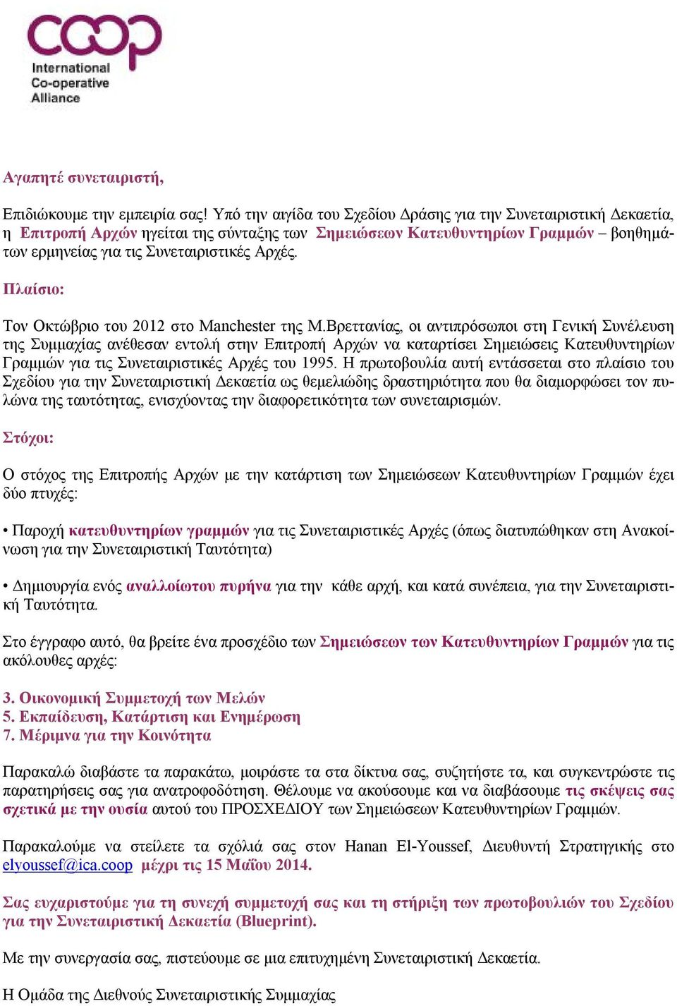 Πλαίσιο: Τον Οκτώβριο του 2012 στο Manchester της Μ.