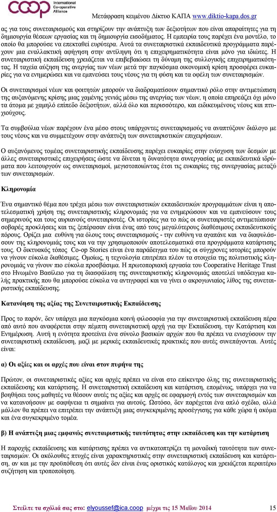 Αυτά τα συνεταιριστικά εκπαιδευτικά προγράμματα παρέχουν μια εναλλακτική αφήγηση στην αντίληψη ότι η επιχειρηματικότητα είναι μόνο για ιδιώτες.