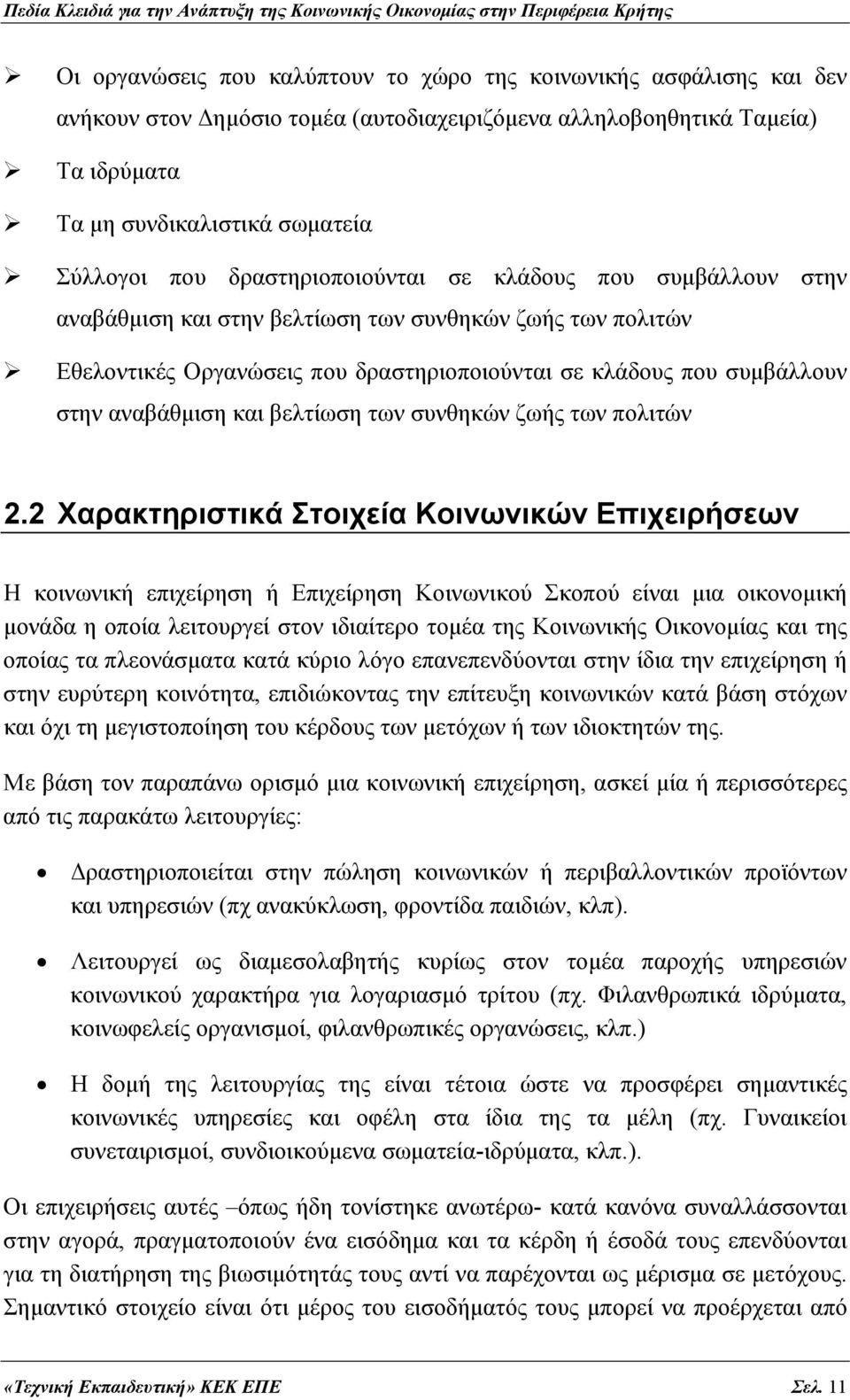 και βελτίωση των συνθηκών ζωής των πολιτών 2.