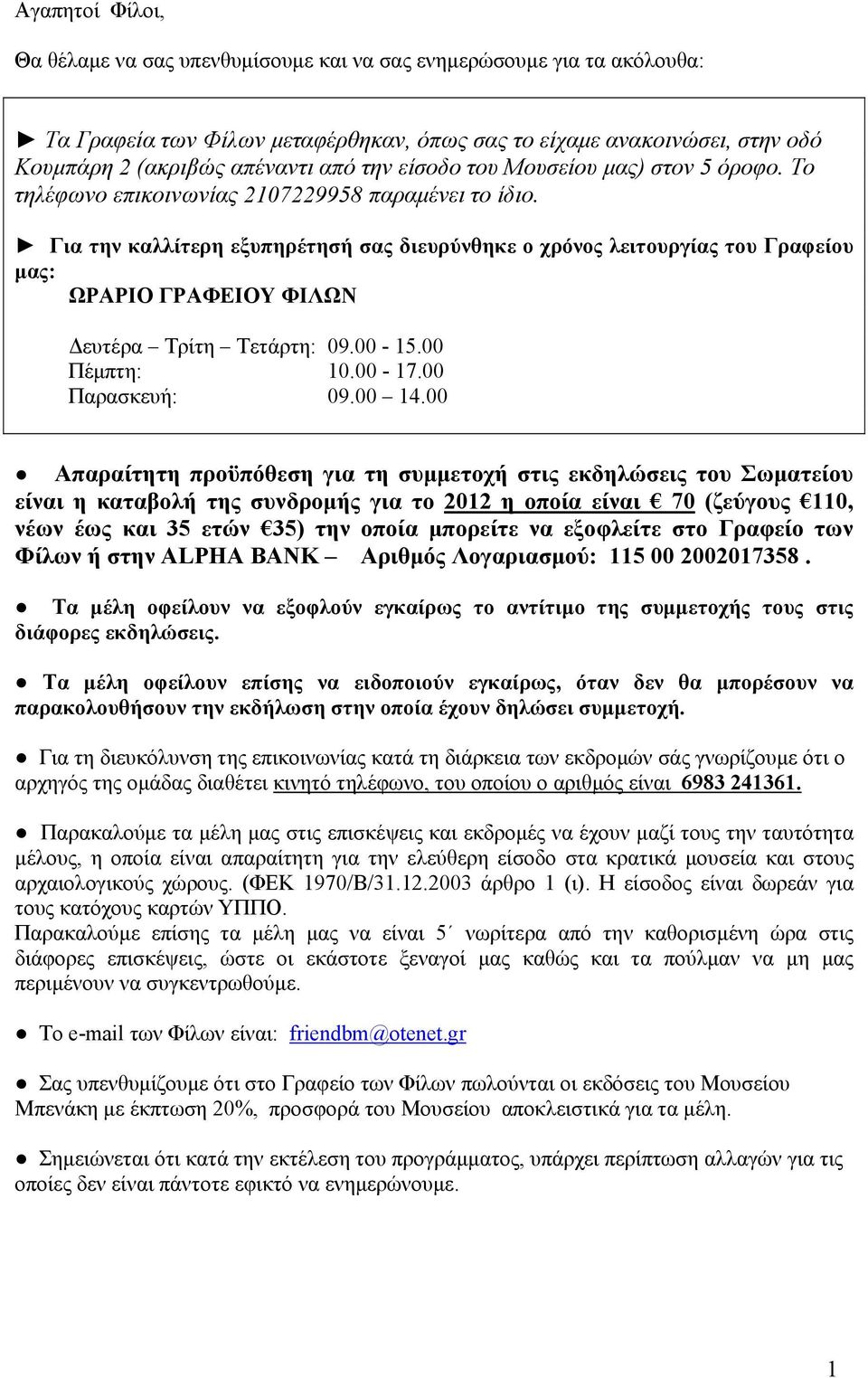 Για την καλλίτερη εξυπηρέτησή σας διευρύνθηκε ο χρόνος λειτουργίας του Γραφείου μας: ΩΡΑΡΙΟ ΓΡΑΦΕΙΟΥ ΦΙΛΩΝ Δευτέρα Τρίτη Τετάρτη: 09.00-15.00 Πέμπτη: 10.00-17.00 Παρασκευή: 09.00 14.