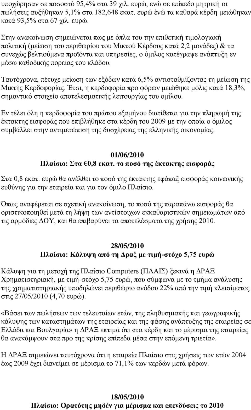 έλψ ηα θαζαξά θέξδε κεηψζεθαλ θαηά 93,5% ζηα 67 ρηι. επξψ.