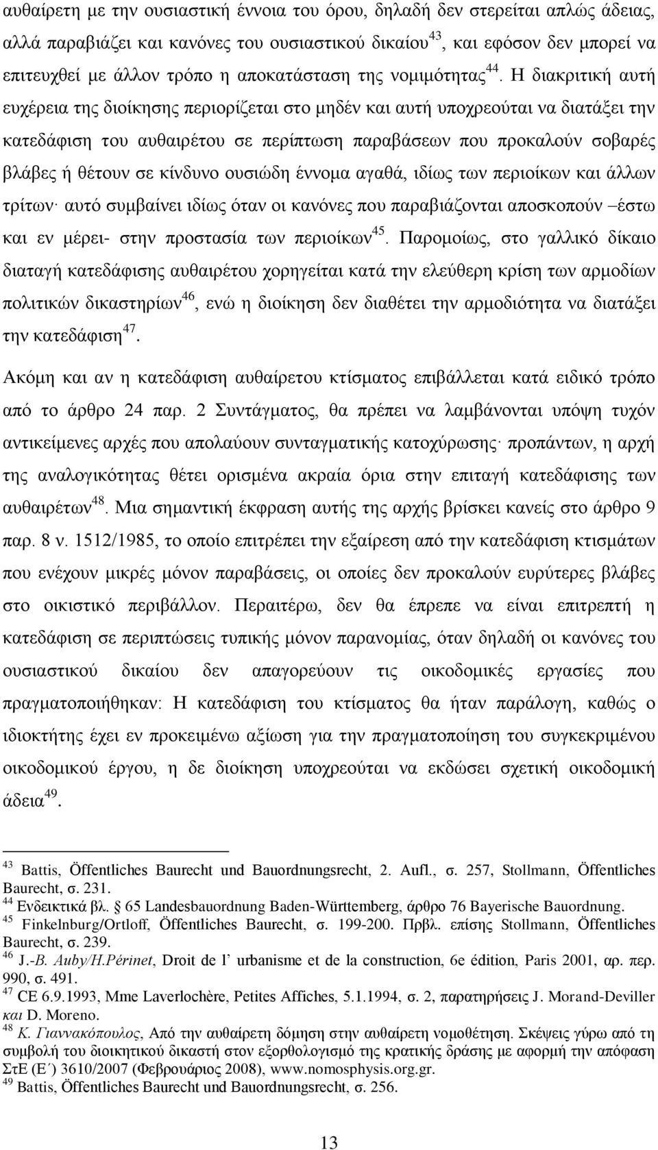 Ζ δηαθξηηηθή απηή επρέξεηα ηεο δηνίθεζεο πεξηνξίδεηαη ζην κεδέλ θαη απηή ππνρξενχηαη λα δηαηάμεη ηελ θαηεδάθηζε ηνπ απζαηξέηνπ ζε πεξίπησζε παξαβάζεσλ πνπ πξνθαινχλ ζνβαξέο βιάβεο ή ζέηνπλ ζε θίλδπλν