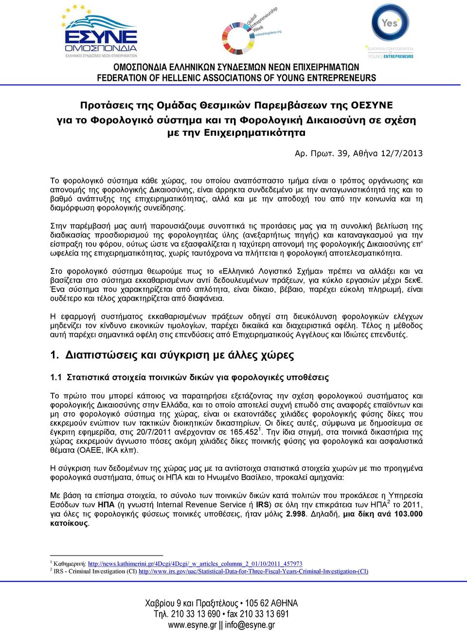 της και το βαθμό ανάπτυξης της επιχειρηματικότητας, αλλά και με την αποδοχή του από την κοινωνία και τη διαμόρφωση φορολογικής συνείδησης.