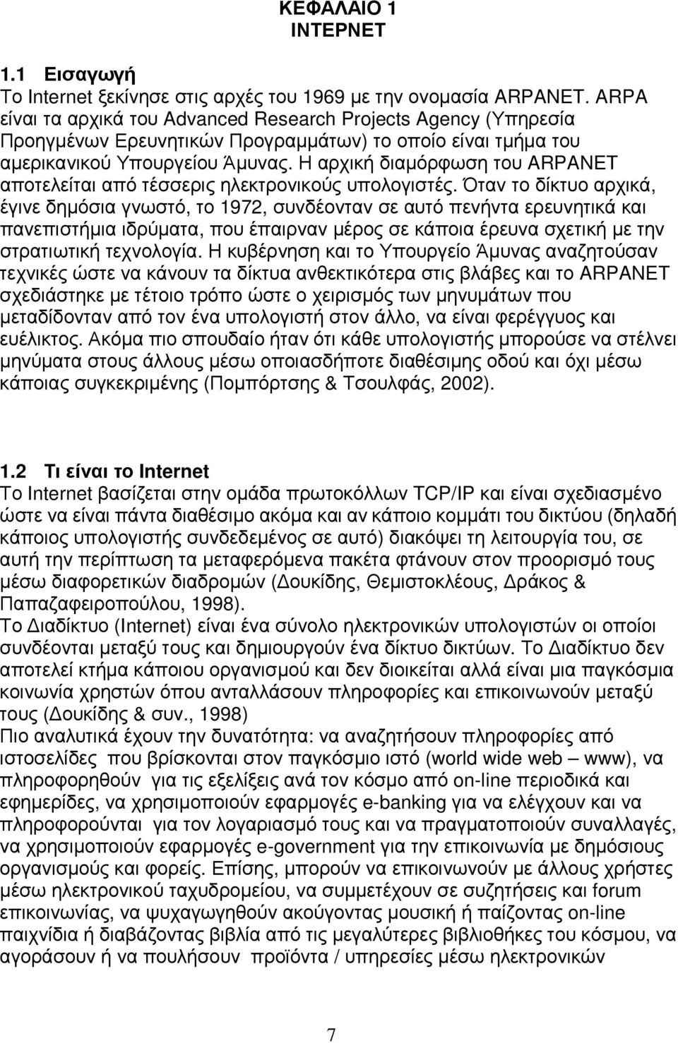 Η αρχική διαµόρφωση του ARPANET αποτελείται από τέσσερις ηλεκτρονικούς υπολογιστές.