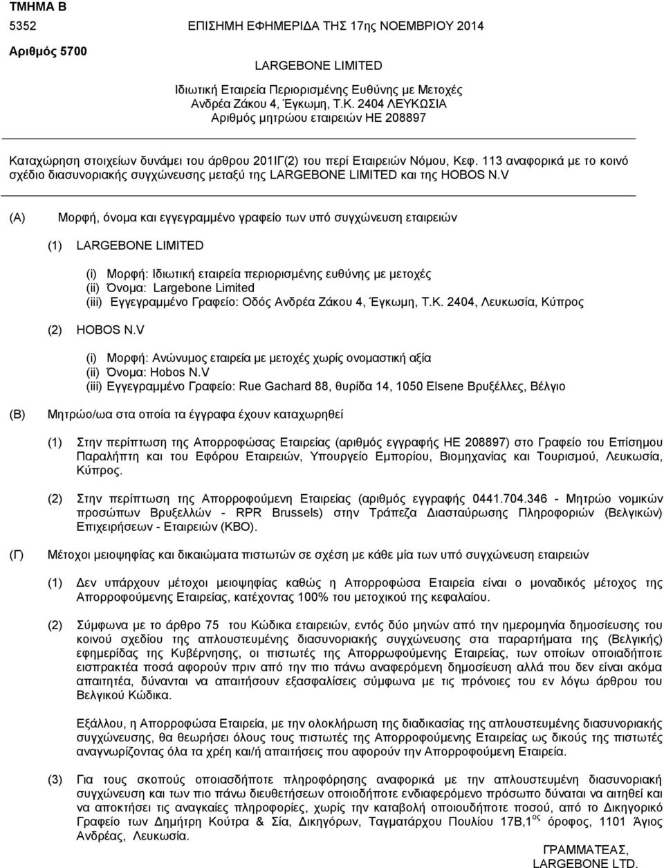 113 αναφορικά με το κοινό σχέδιο διασυνοριακής συγχώνευσης μεταξύ της LARGEBONE LIMITED και της HOBOS N.