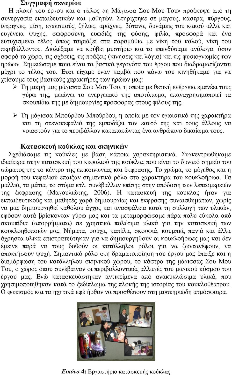 επηπρηζκέλν ηέινο φπσο ηαηξηάδεη ζηα παξακχζηα κε λίθε ηνπ θαινχ, λίθε ηνπ πεξηβάιινληνο.