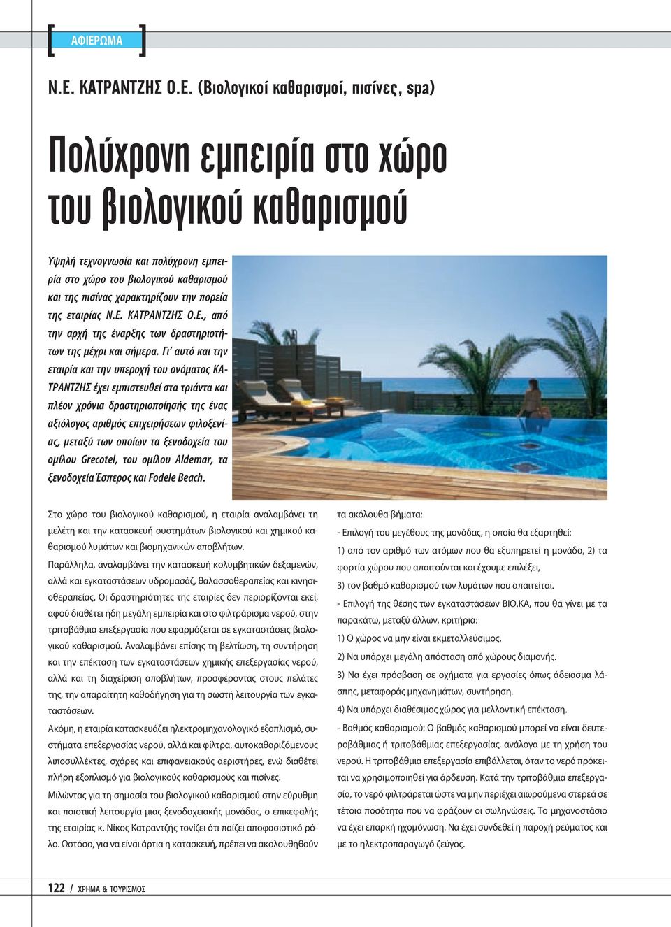 Γι αυτό και την εταιρία και την υπεροχή του ονόματος ΚΑ- ΤΡΑΝΤΖΗΣ έχει εμπιστευθεί στα τριάντα και πλέον χρόνια δραστηριοποίησής της ένας αξιόλογος αριθμός επιχειρήσεων φιλοξενίας, μεταξύ των οποίων