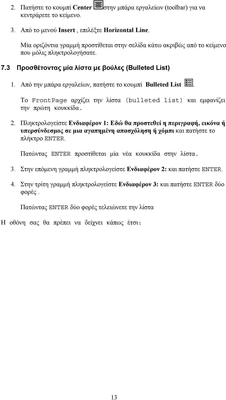 Από την μπάρα εργαλείων, πατήστε το κουμπί Bulleted List. Το FrontPage αρχίζει την λίστα (bulleted list) και εμφανίζει την πρώτη κουκκίδα. 2.