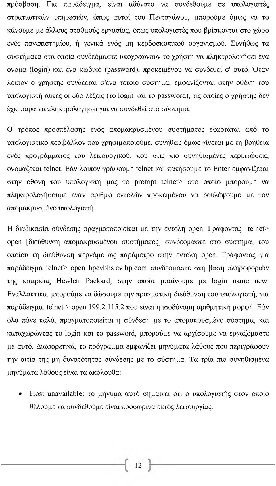 στο χώρο ενός πανεπιστημίου, ή γενικά ενός μη κερδοσκοπικού οργανισμού.