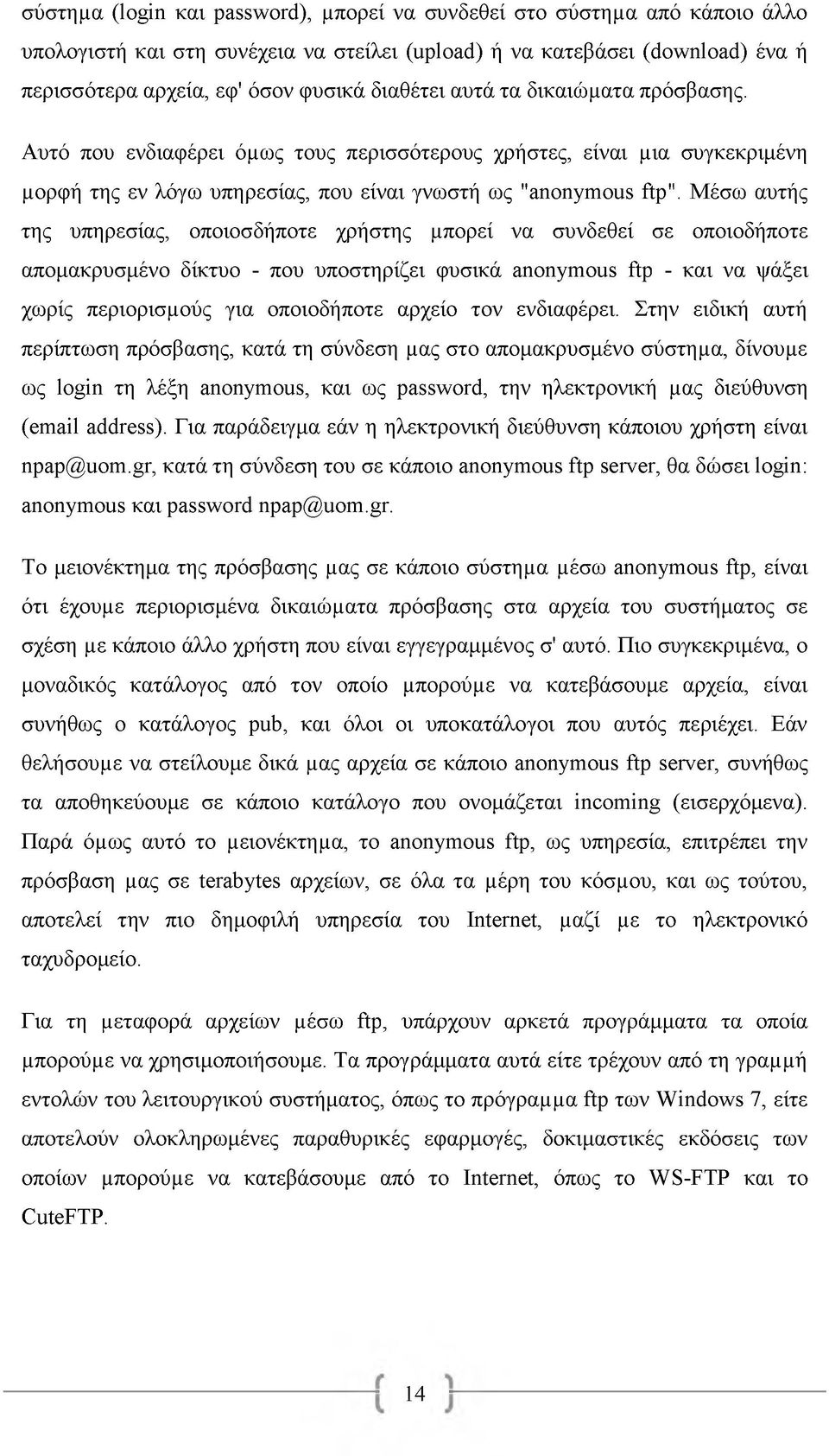 Μέσω αυτής της υπηρεσίας, οποιοσδήποτε χρήστης μπορεί να συνδεθεί σε οποιοδήποτε απομακρυσμένο δίκτυο - που υποστηρίζει φυσικά anonymous ftp - και να ψάξει χωρίς περιορισμούς για οποιοδήποτε αρχείο